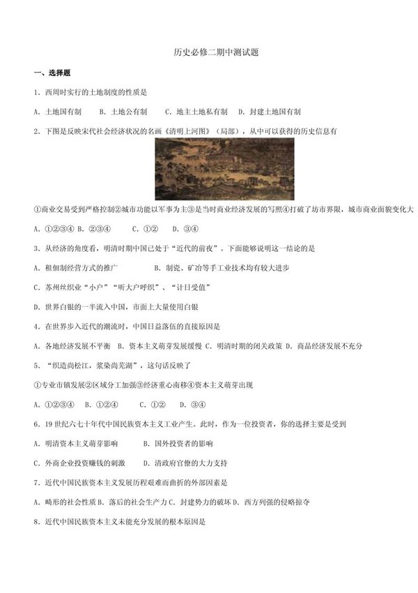高中历史必修二期中测试题a