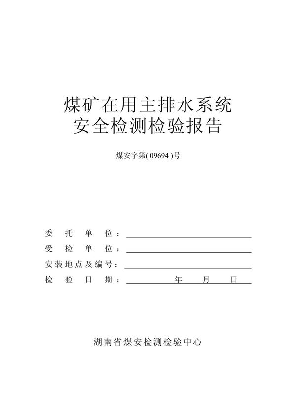 水泵检测检验报告