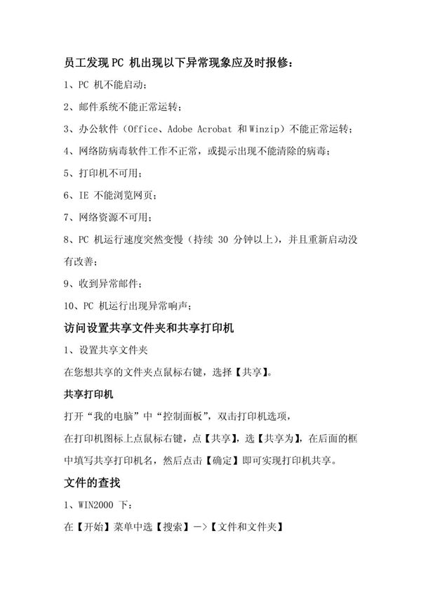 (精品)电脑基本知识