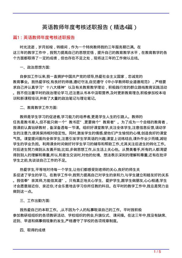 英语教师年度考核述职报告(必备4篇)
