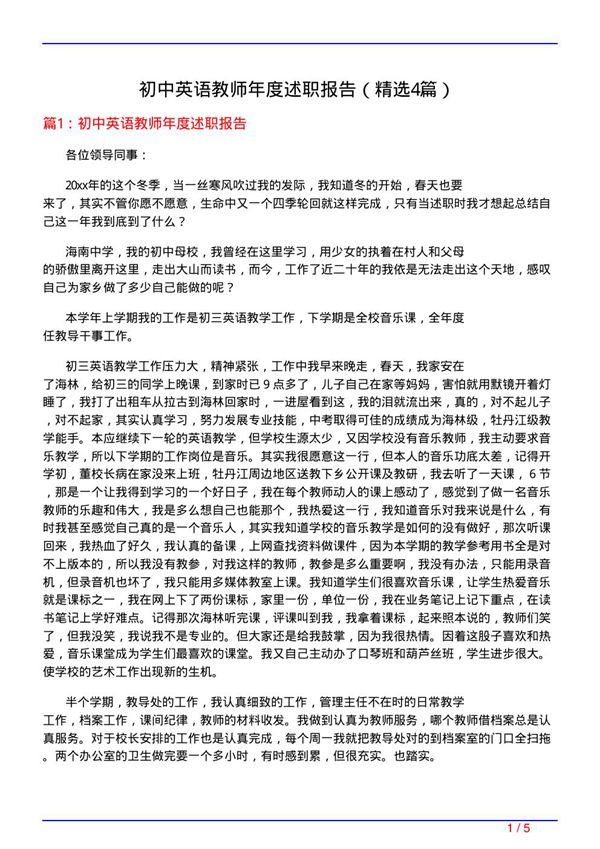 初中英语教师年度述职报告(必备4篇)