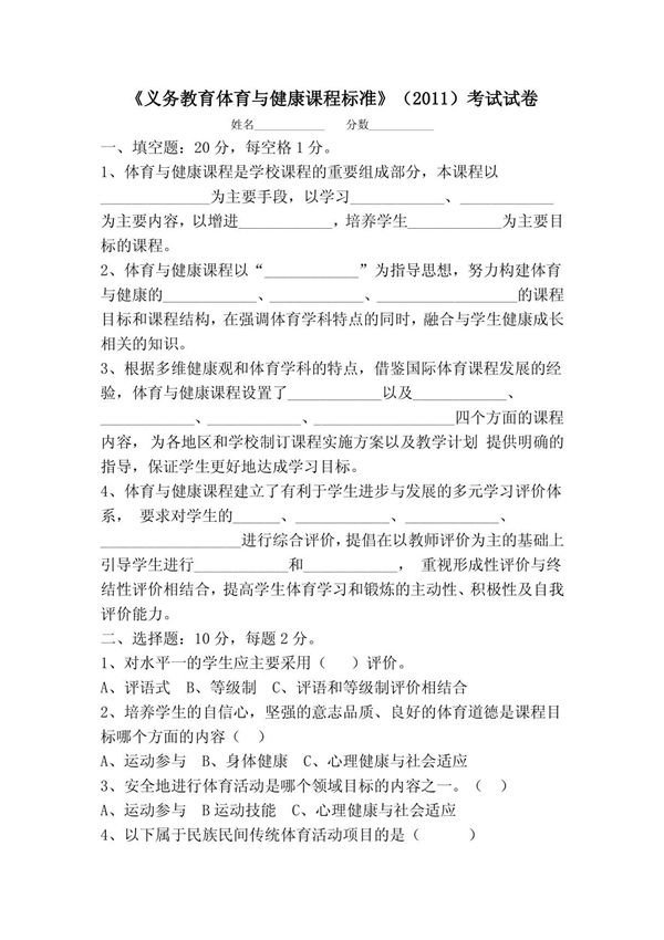 义务教育体育与健康课程标准(2011)测试题