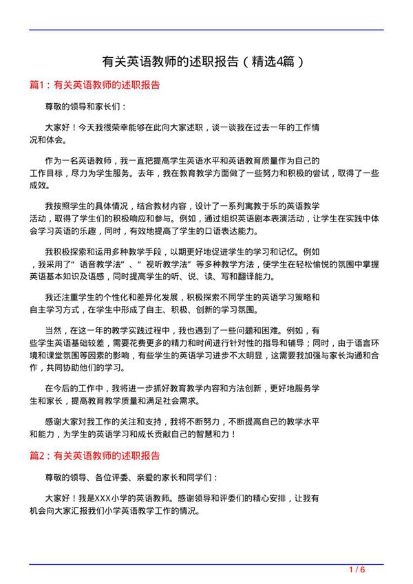有关英语教师的述职报告(必备4篇)