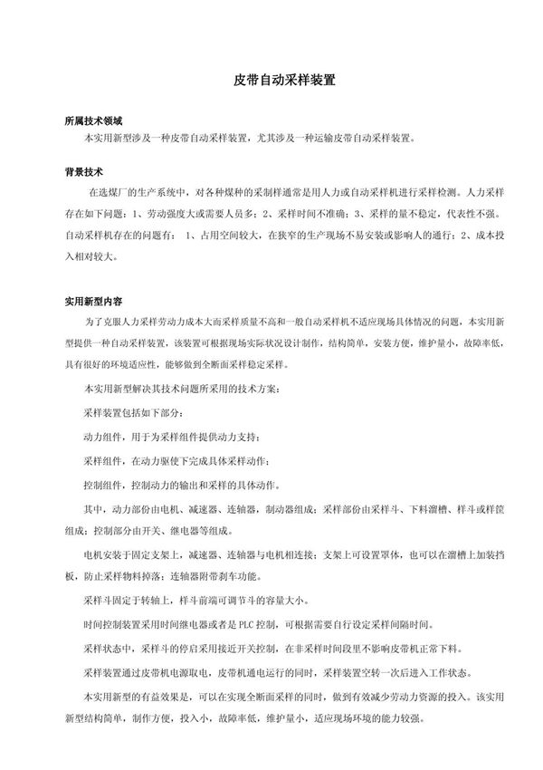 (精品)皮带采样机说明书