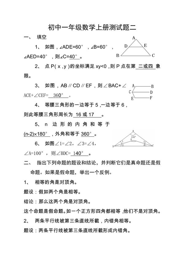 初中一年级数学下册测试题二答案