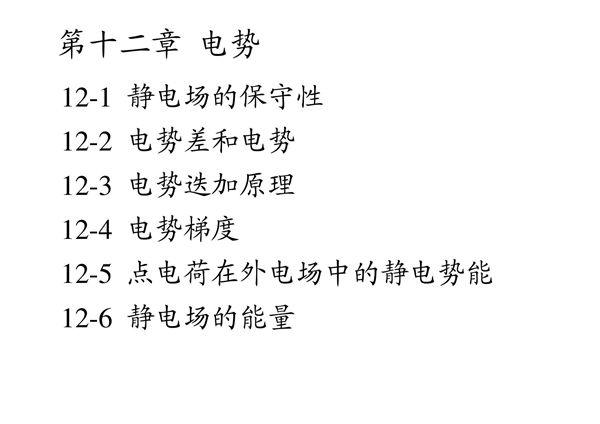 大学物理 电势及习题解答