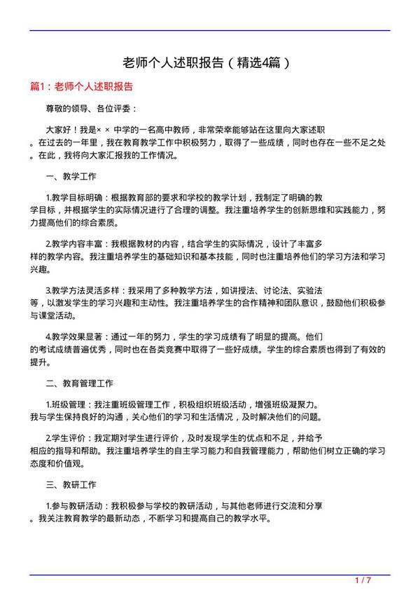 老师个人述职报告(必备4篇)