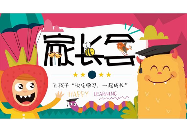 幼儿园家长会成品PPT模板 (76)