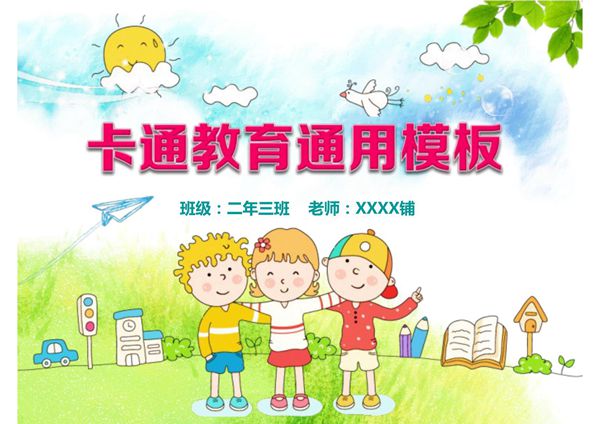 课堂教育PPT课件模板 (72)