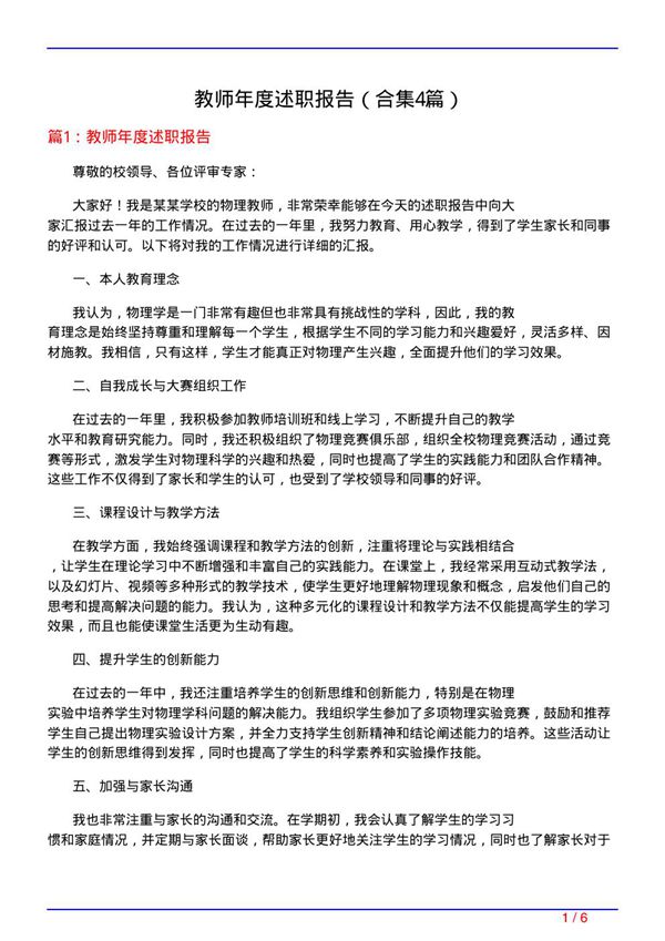 教师年度述职报告(精选4篇)