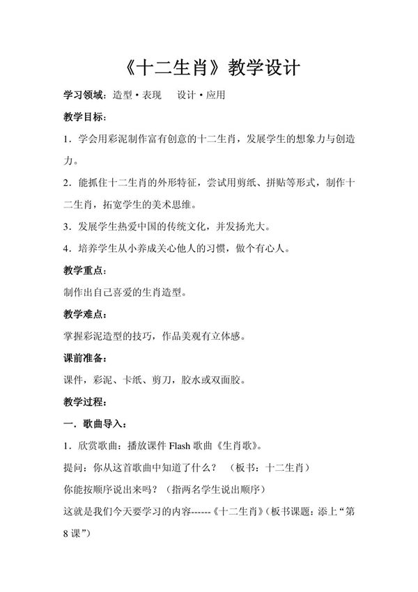 人教版小学美术五年级下册《十二生肖》教案及反思