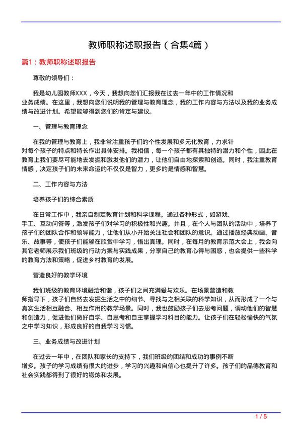 教师职称述职报告(精选4篇)