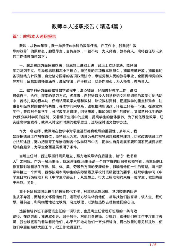 教师本人述职报告(必备4篇)