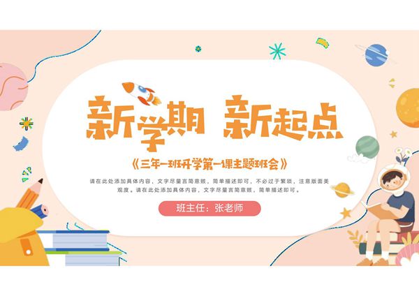 开学第一课PPT课件模板 (34)