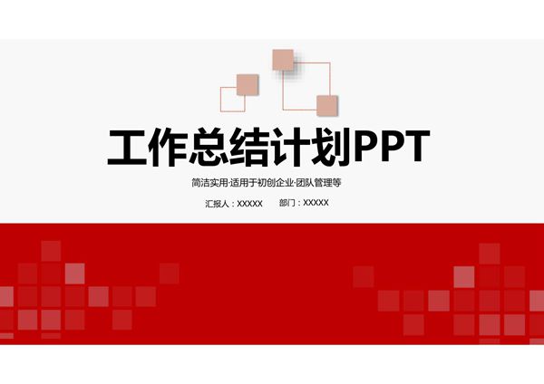 工作总结汇报PPT模板 (41)