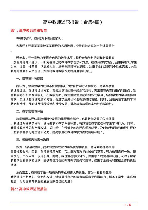 高中教师述职报告(精选4篇)