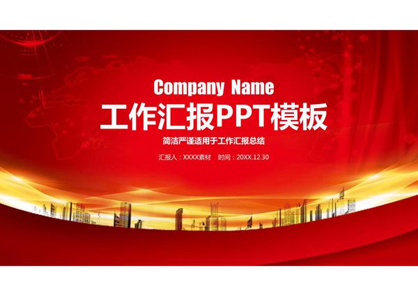 年终总结汇报PPT模板 (108)