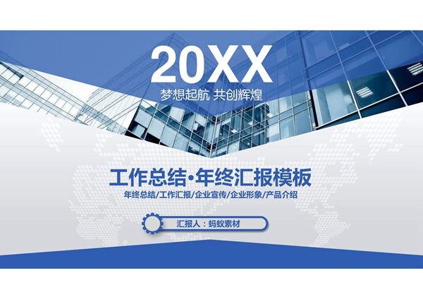 年终总结汇报PPT模板 (43)