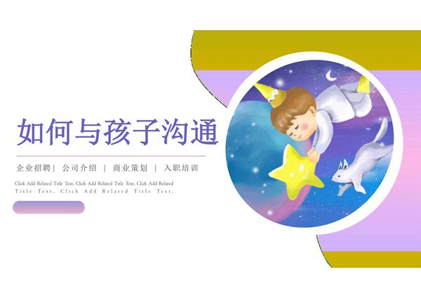 心理健康教育PPT课件 (40)