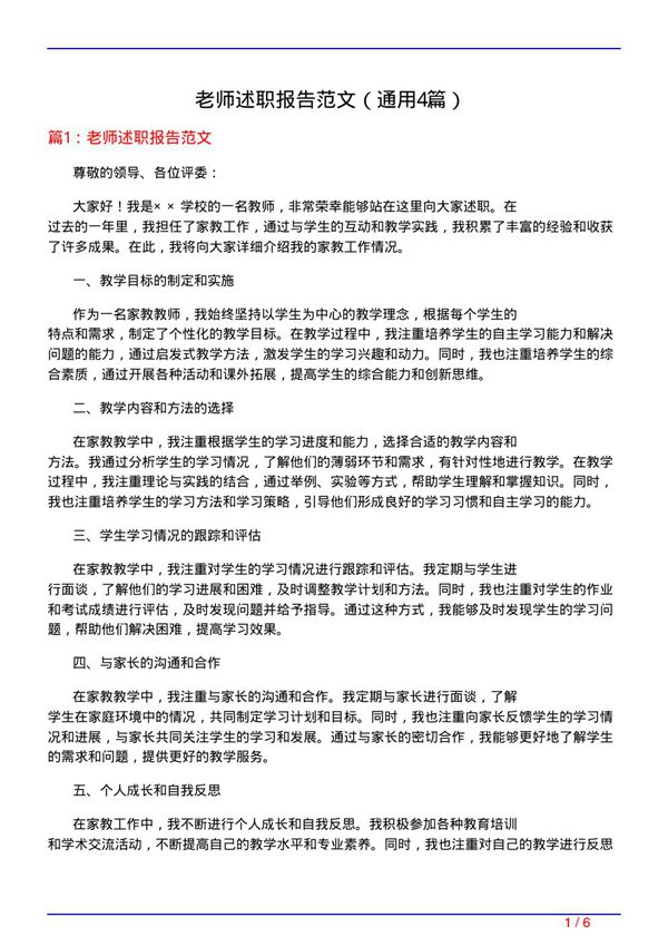 老师述职报告范文(通用4篇)