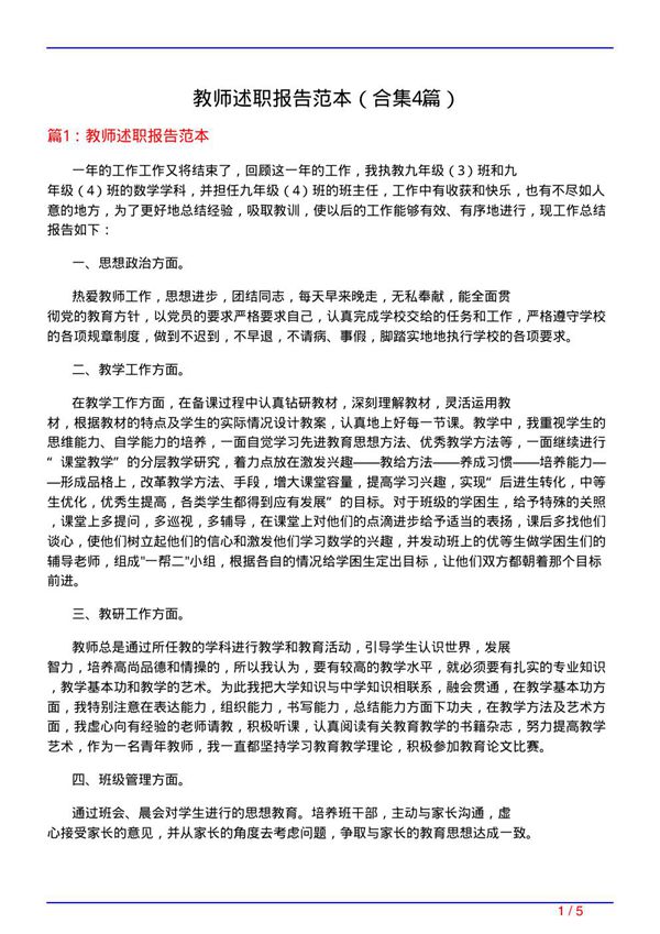 教师述职报告范本(精选4篇)