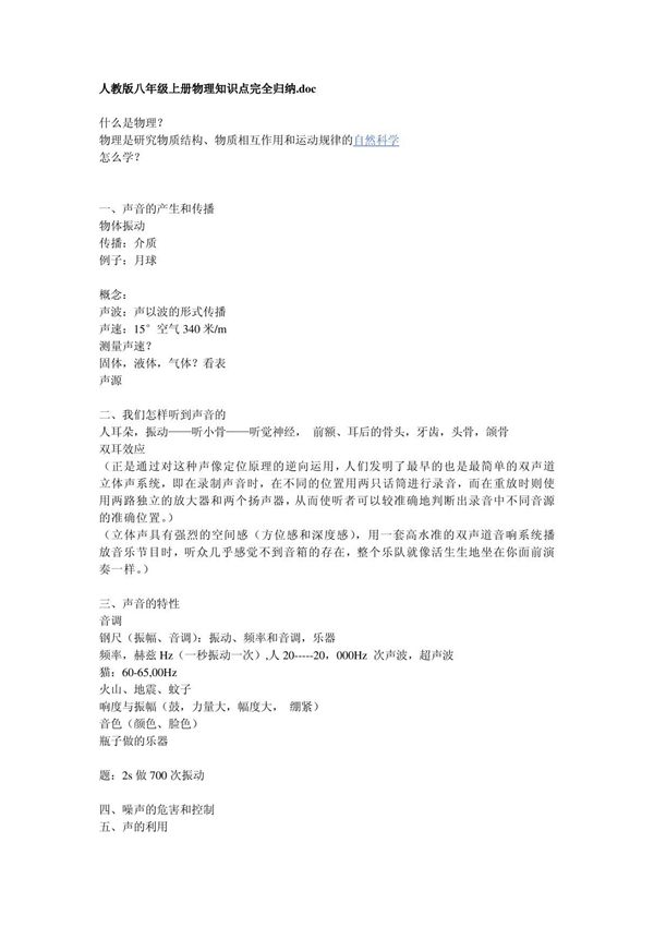 人教版八年级上册物理知识点完全归纳