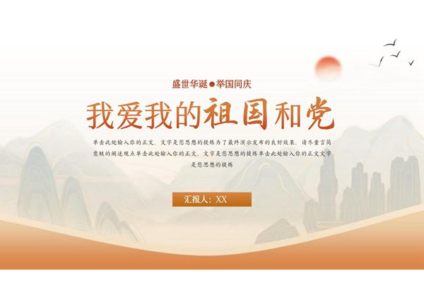 国庆节班会PPT课件 (7)