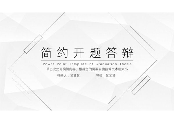 开题报告答辩PPT模板 (41)