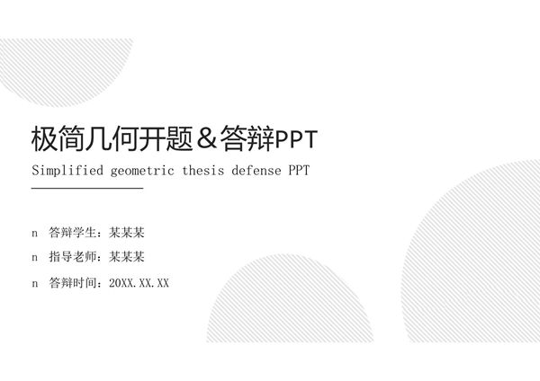 开题报告答辩PPT模板 (86)