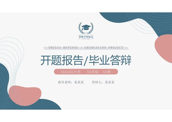 开题报告答辩PPT模板 (55)