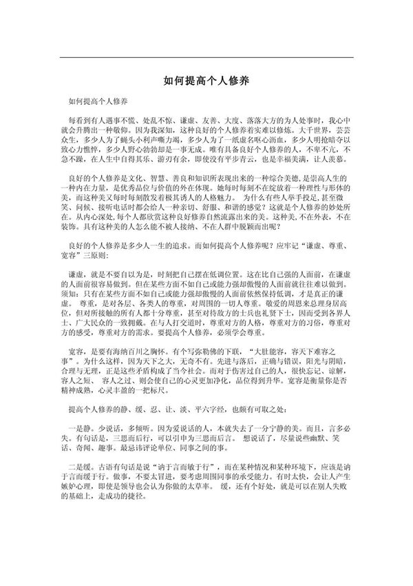 如何提高个人修养