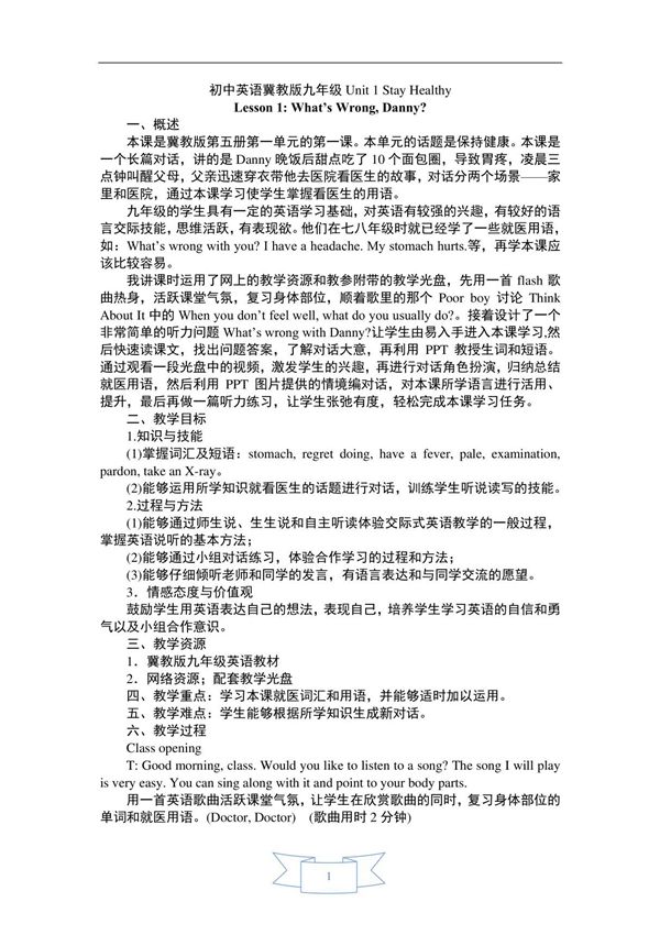 冀教版九年级英语上册Lesson 1 Whats Wrong, Danny- 教学设计