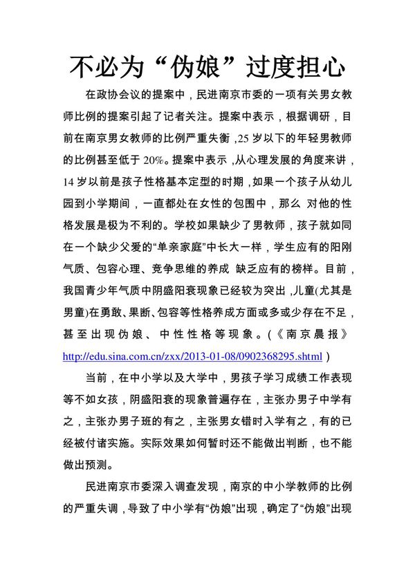 不必为伪娘担心