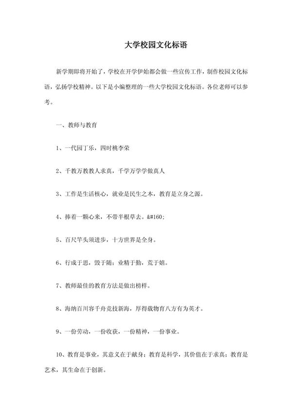 大学校园文化标语