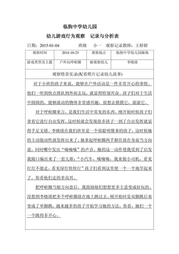 素颜1005 户外活动观察记录