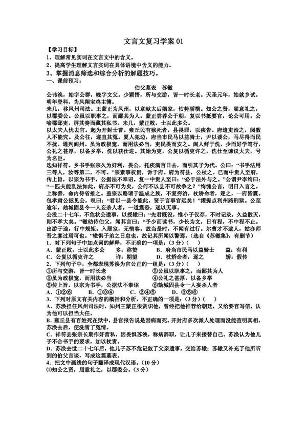 江苏省溧阳市南渡高级中学2013届高三文言文复习学案01