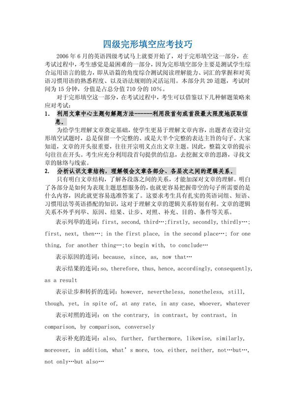 真题集--四级完形填空应考技巧