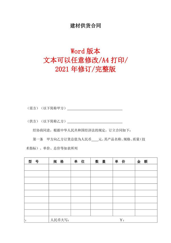 建材订货合同范本