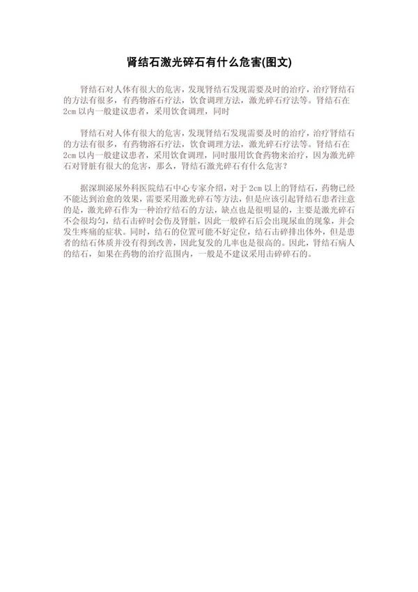 肾结石激光碎石有什么危害(图文)