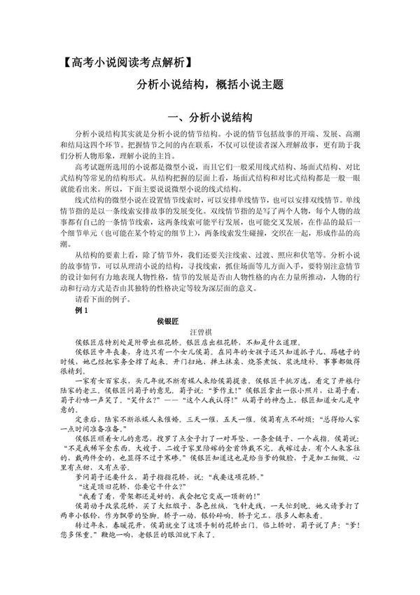 2012高考语文二轮复习高考小说阅读考点解析 8.分析小说结构,概括小说主题