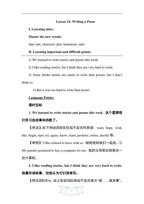 冀教版九年级英语上册第四单元Lesson 24 Writing a Poem教案