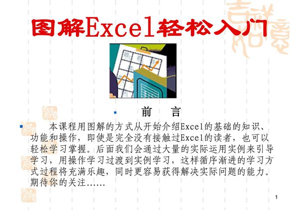 Excel入门 Excel应用 图解Excel Excel轻松入门