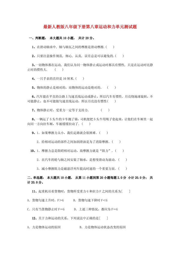 最新人教版八年级物理下册第八章运动和力单元测试题