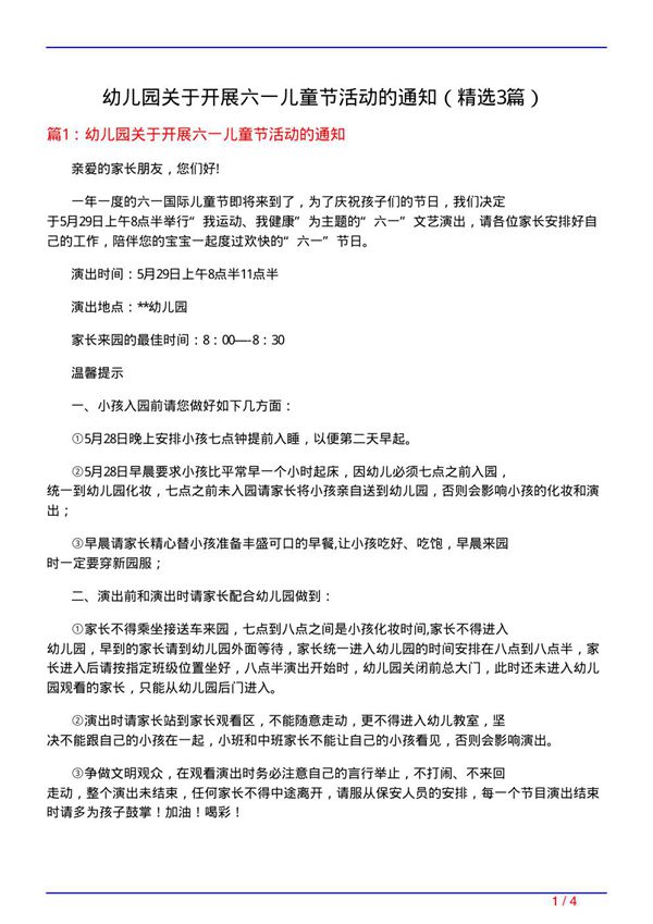 幼儿园关于开展六一儿童节活动的通知(必备3篇)