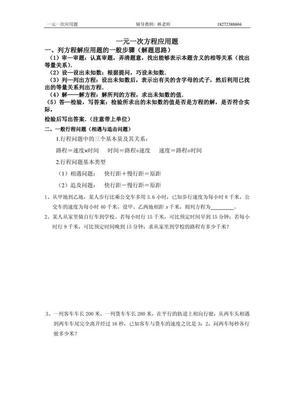 一元一次方程应用题归类汇集(含答案)