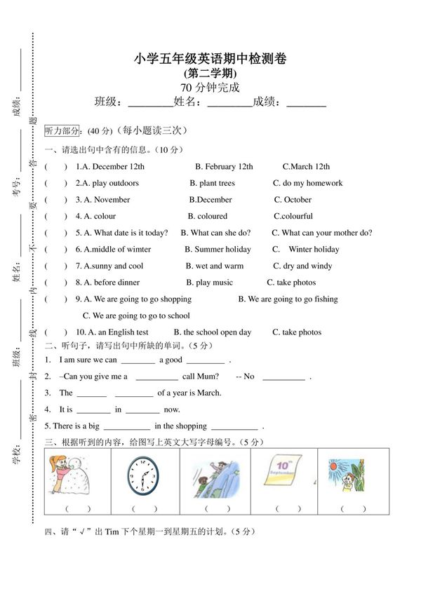 小学五年级英语下册期中检测卷