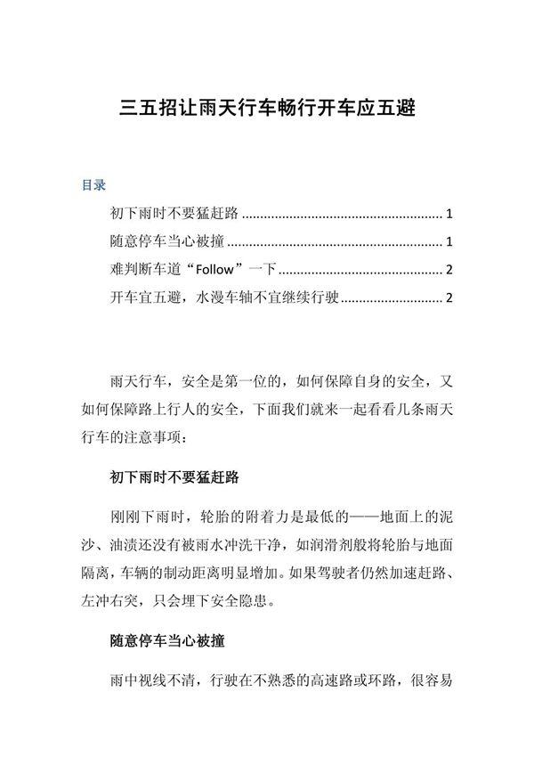 三五招让雨天行车畅行开车应五避
