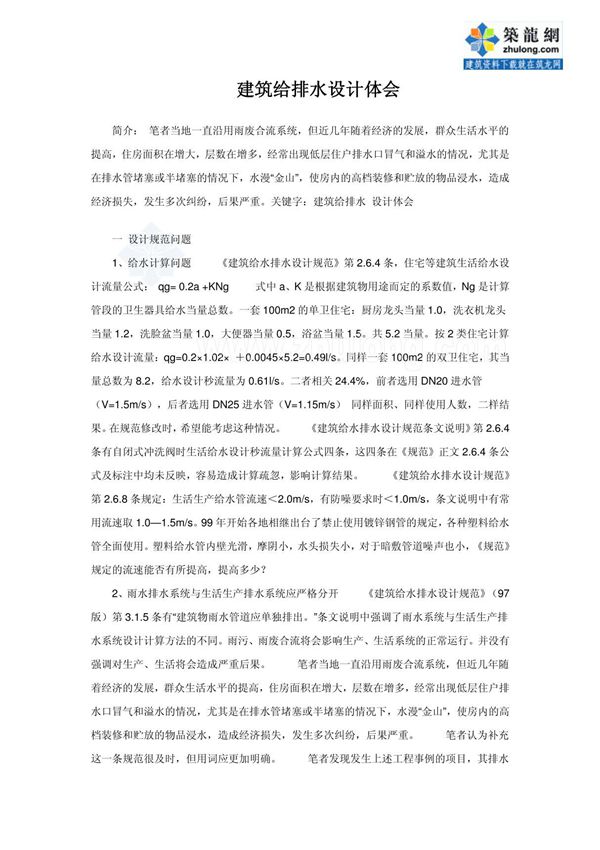建筑给排水设计体会(总结篇) secret