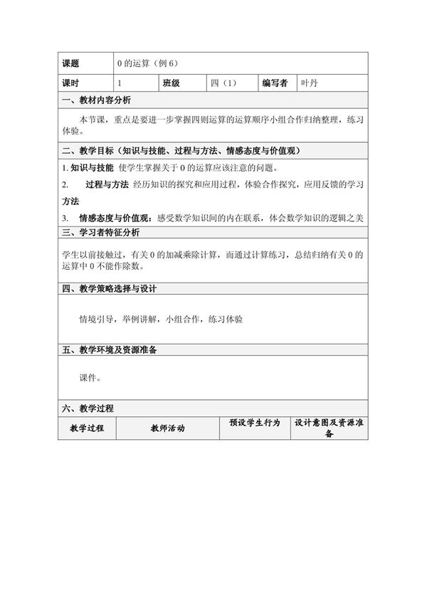 (小学教学)四则运算5