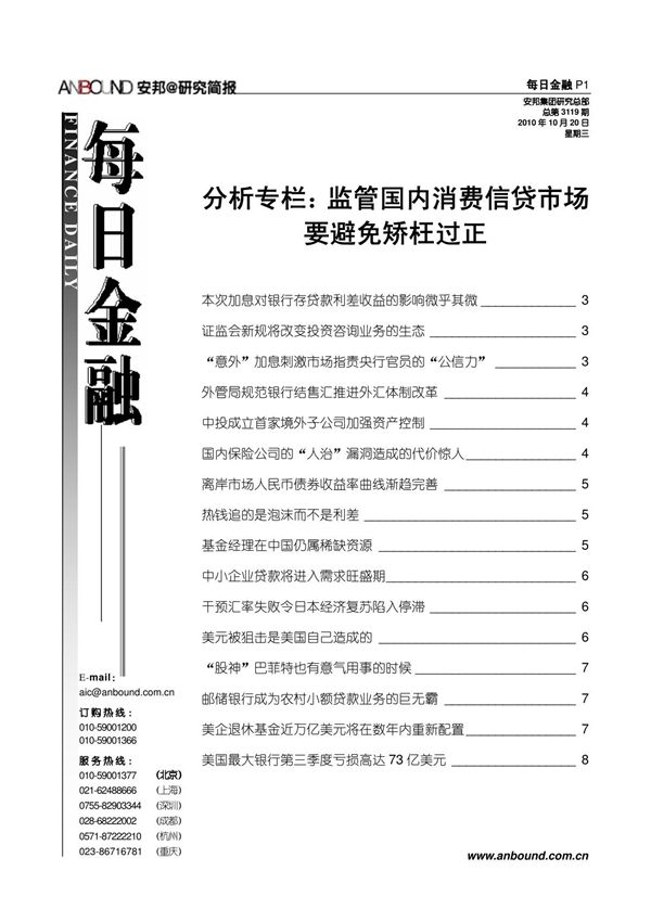 ANBOUND-每日金融-第3119期